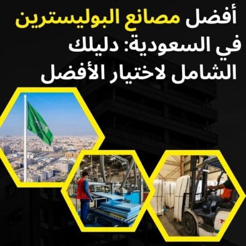 Choosing the Right Insulation Company in Saudi Arabia