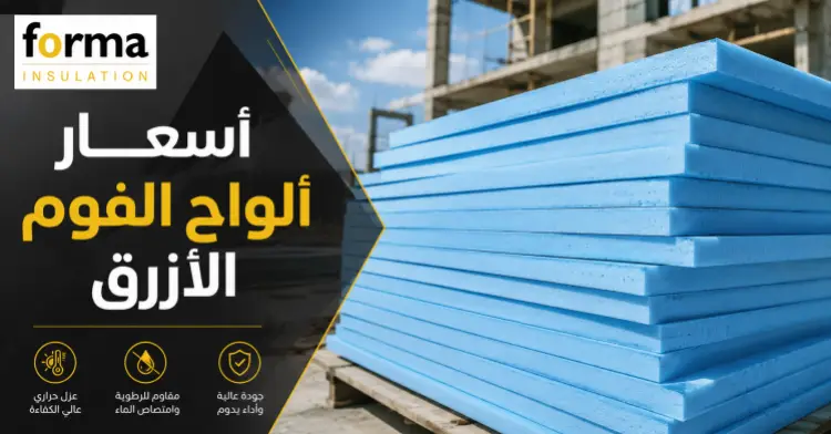اسعار الواح الفوم الازرق
