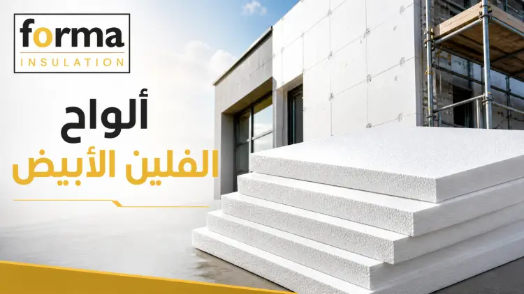 الواح الفلين الابيض
